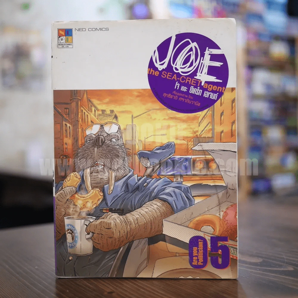 Joe the SEA-CRET agent เล่ม 05 รูปที่ 1