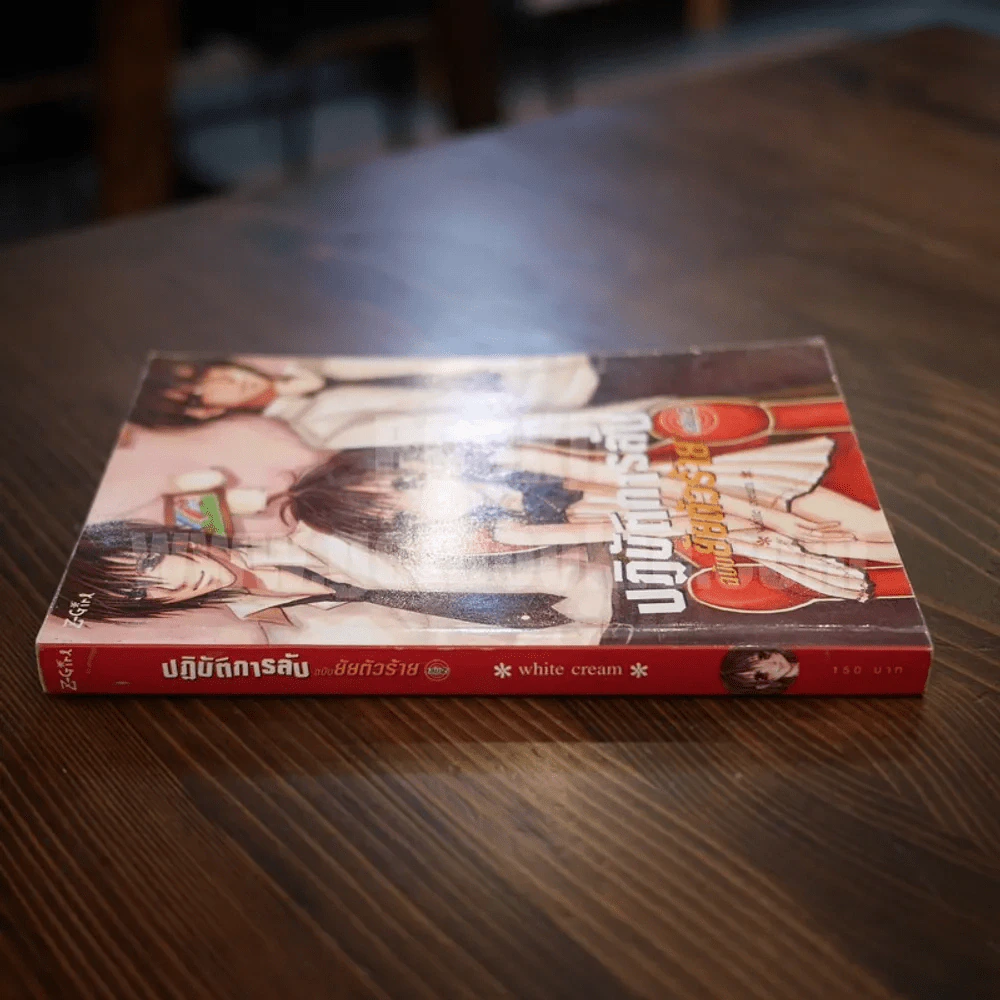 ปฏิบัติการลับฉบับยัยตัวร้าย เล่ม 2 รูปที่ 2