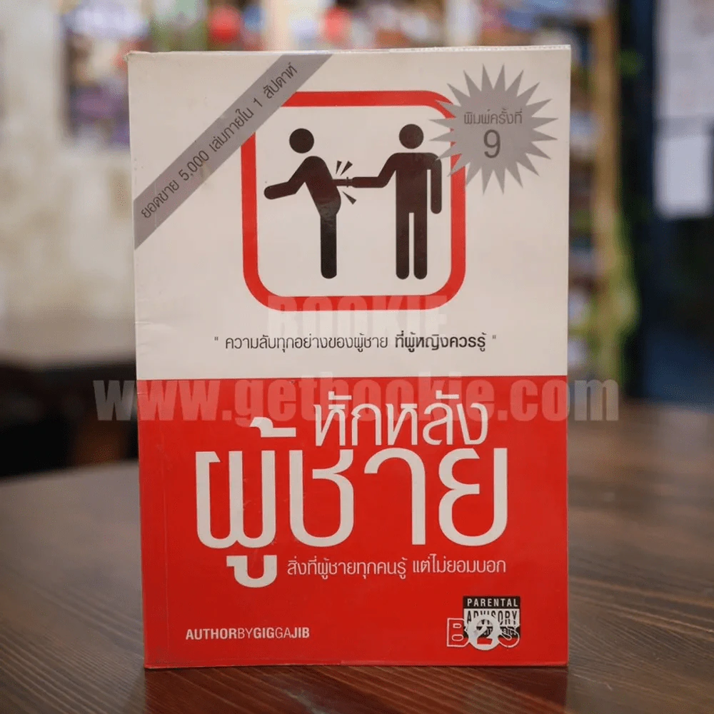 หักหลังผู้ชาย - กิ๊ก กะ จิ๊บ รูปที่ 1