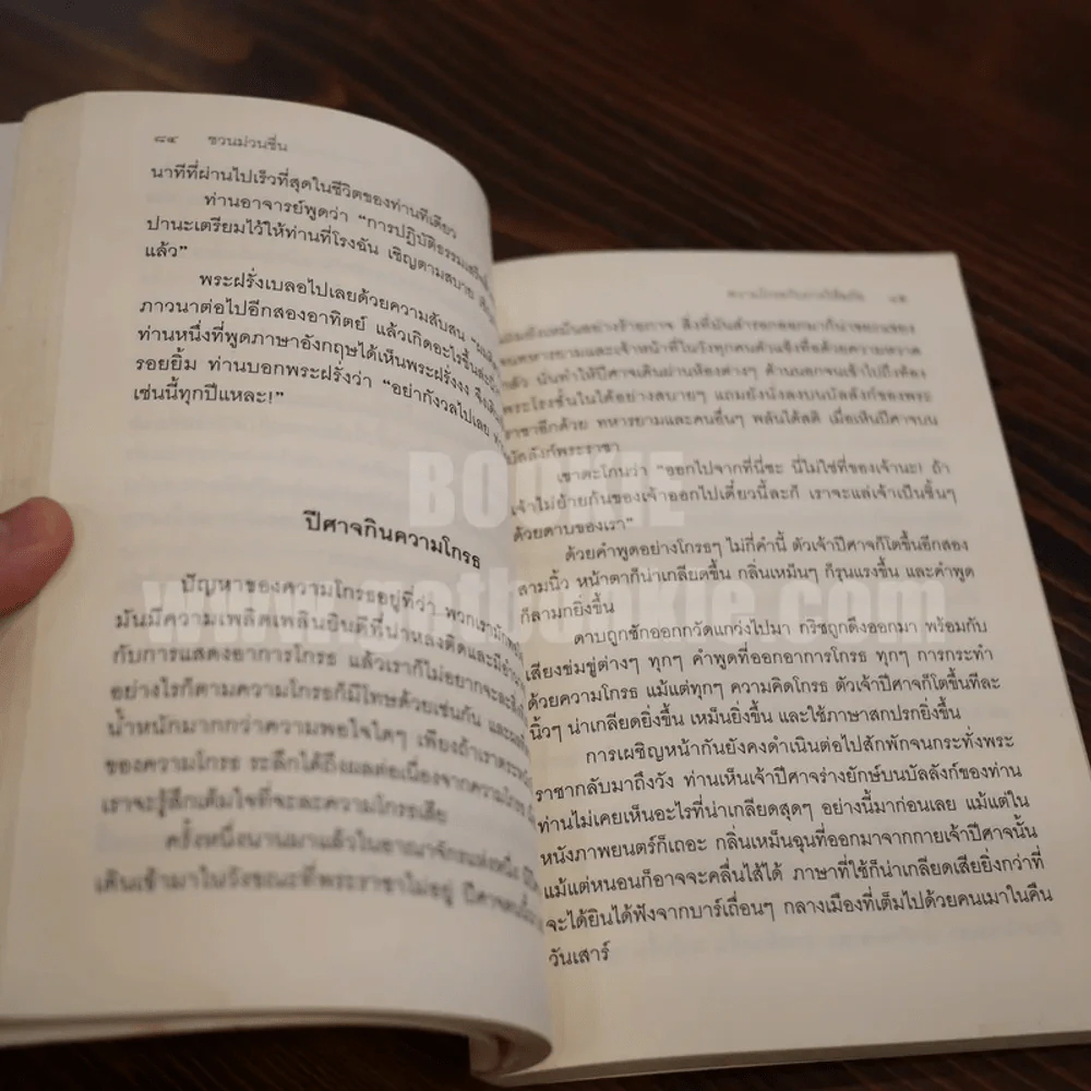 ชวนม่วนชื่น ธรรมะบันเทิงหลายเรื่องเล่า - พระอาจารย์พรหม รูปที่ 11