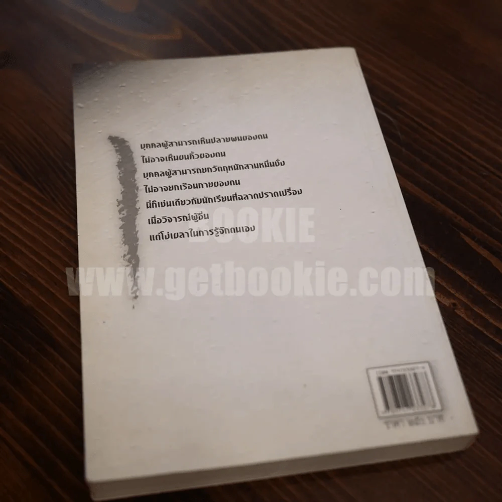 วิถีแห่งผู้นำเซ็น Zen Lessons (มูลนิธิโกมลคีมทอง) รูปที่ 4