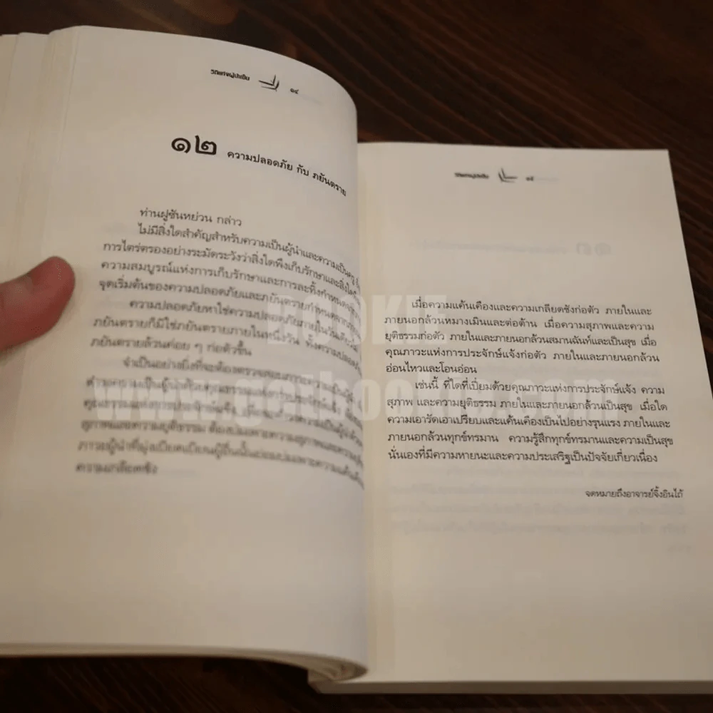 วิถีแห่งผู้นำเซ็น Zen Lessons (มูลนิธิโกมลคีมทอง) รูปที่ 6