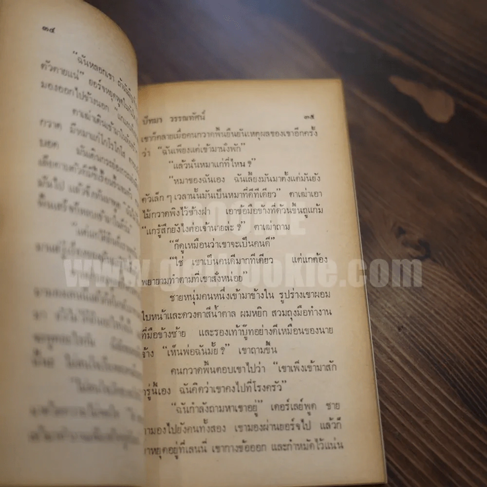 เพื่อนยาก John Steinbeck of Mice and Men - ปัทมา วรรณทัศน์ แปล (พิมพ์ครั้งแรก) รูปที่ 6