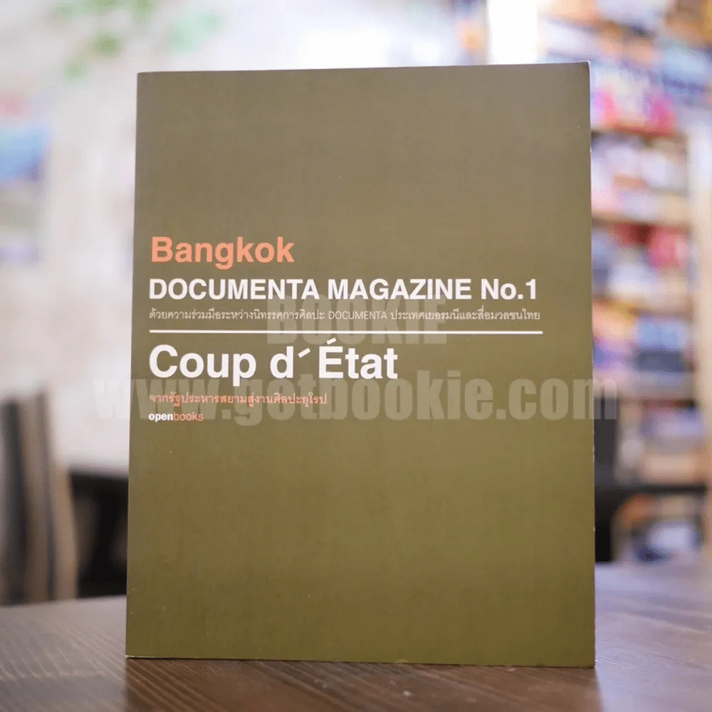 Bangkok Documenta Magazine No.1 จากรัฐประหารสยามสู่งานศิลปะยุโรป รูปที่ 1