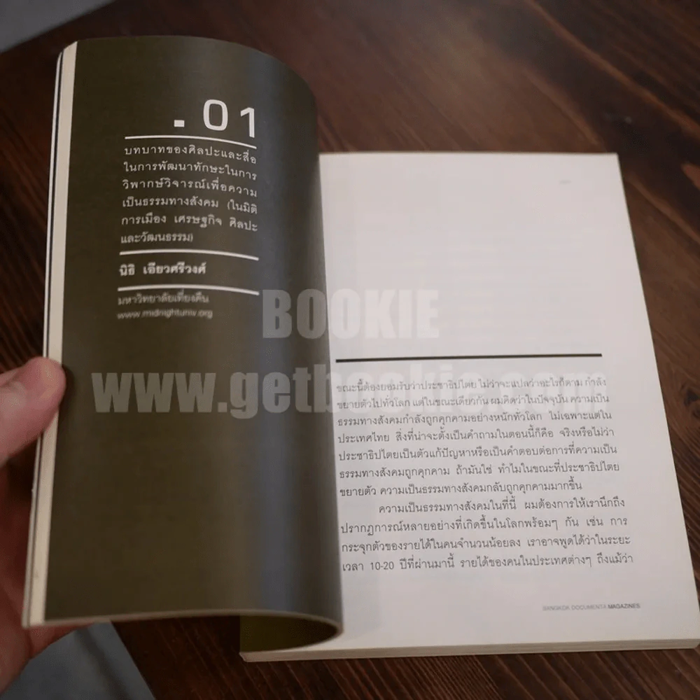 Bangkok Documenta Magazine No.1 จากรัฐประหารสยามสู่งานศิลปะยุโรป รูปที่ 5