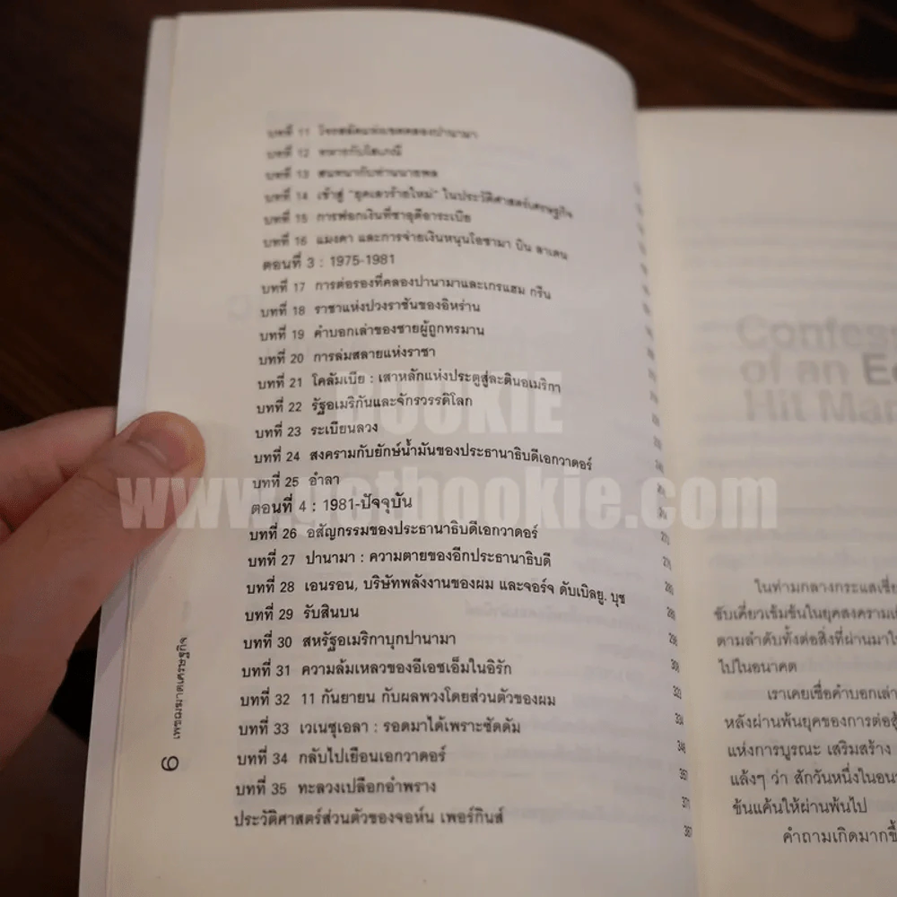 Confessions of an Economic เพชฌฆาตเศรษฐกิจ รูปที่ 6