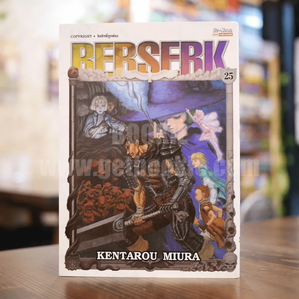 Berserk เล่ม 25 (Bigbook) รูปที่ 1
