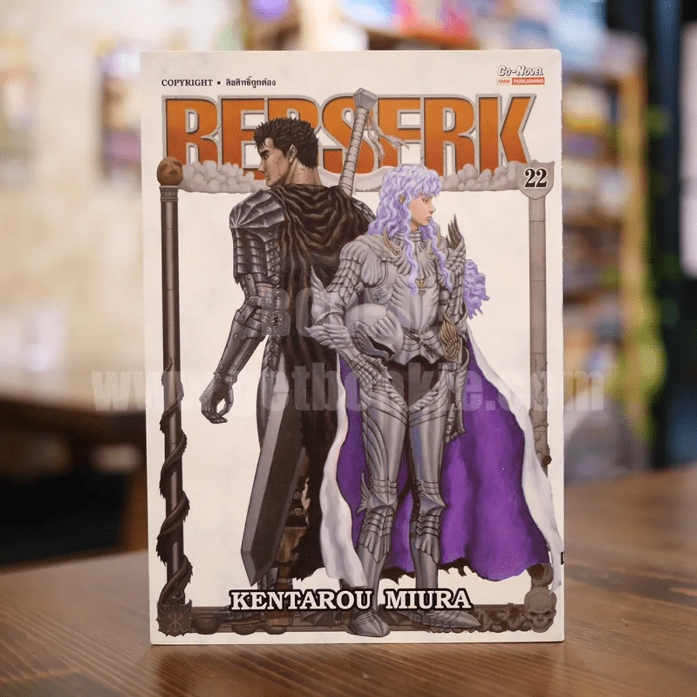 Berserk เล่ม 22 (Bigbook) รูปที่ 1