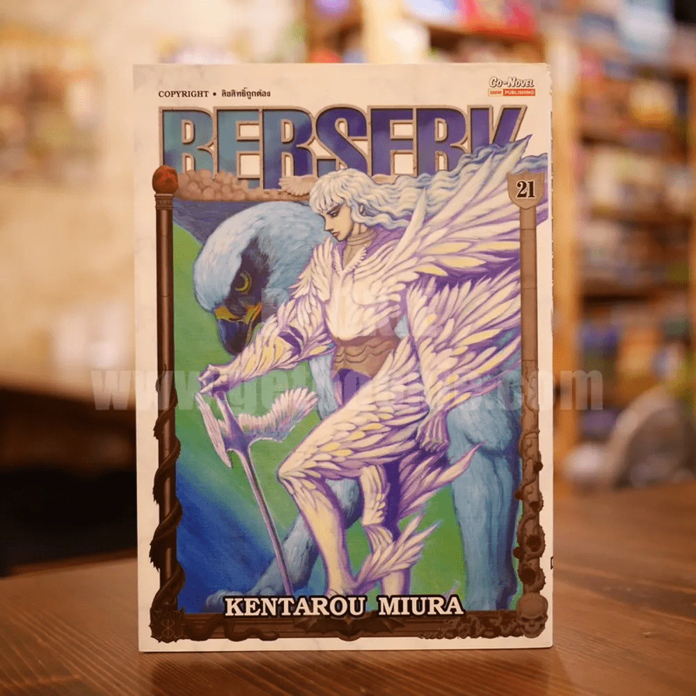 Berserk เล่ม 21 (Bigbook) รูปที่ 1