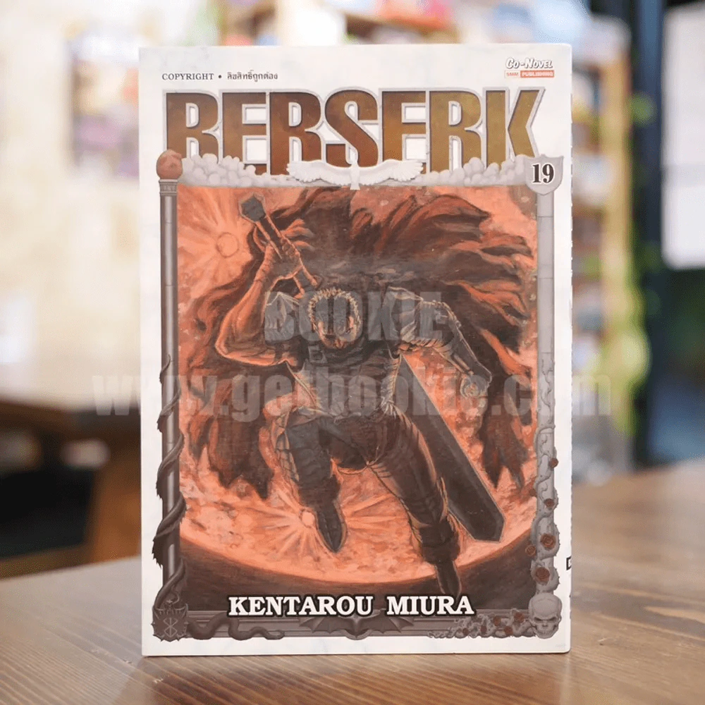 Berserk เล่ม 19 (Bigbook) รูปที่ 1