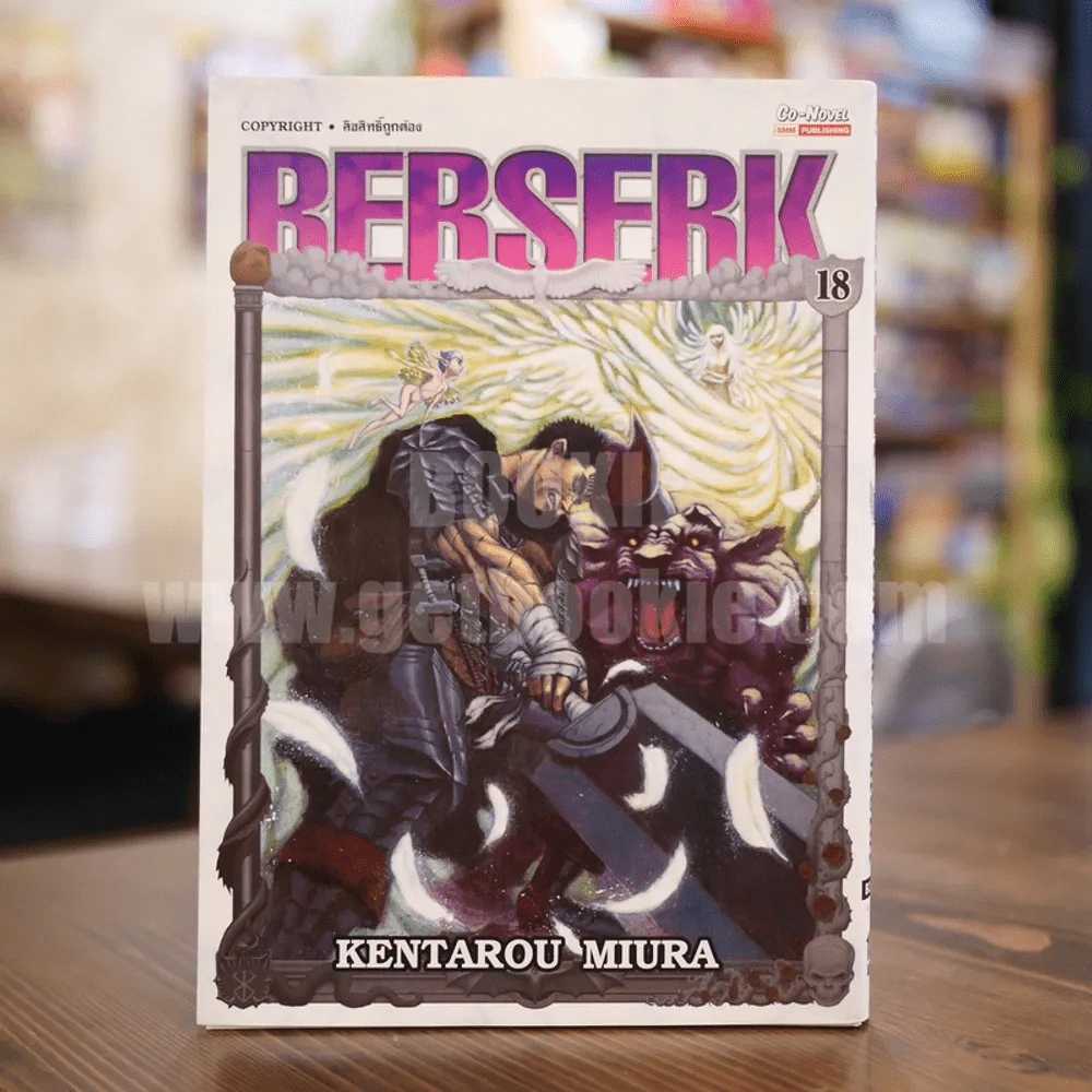 Berserk เล่ม 18 (Bigbook) รูปที่ 1