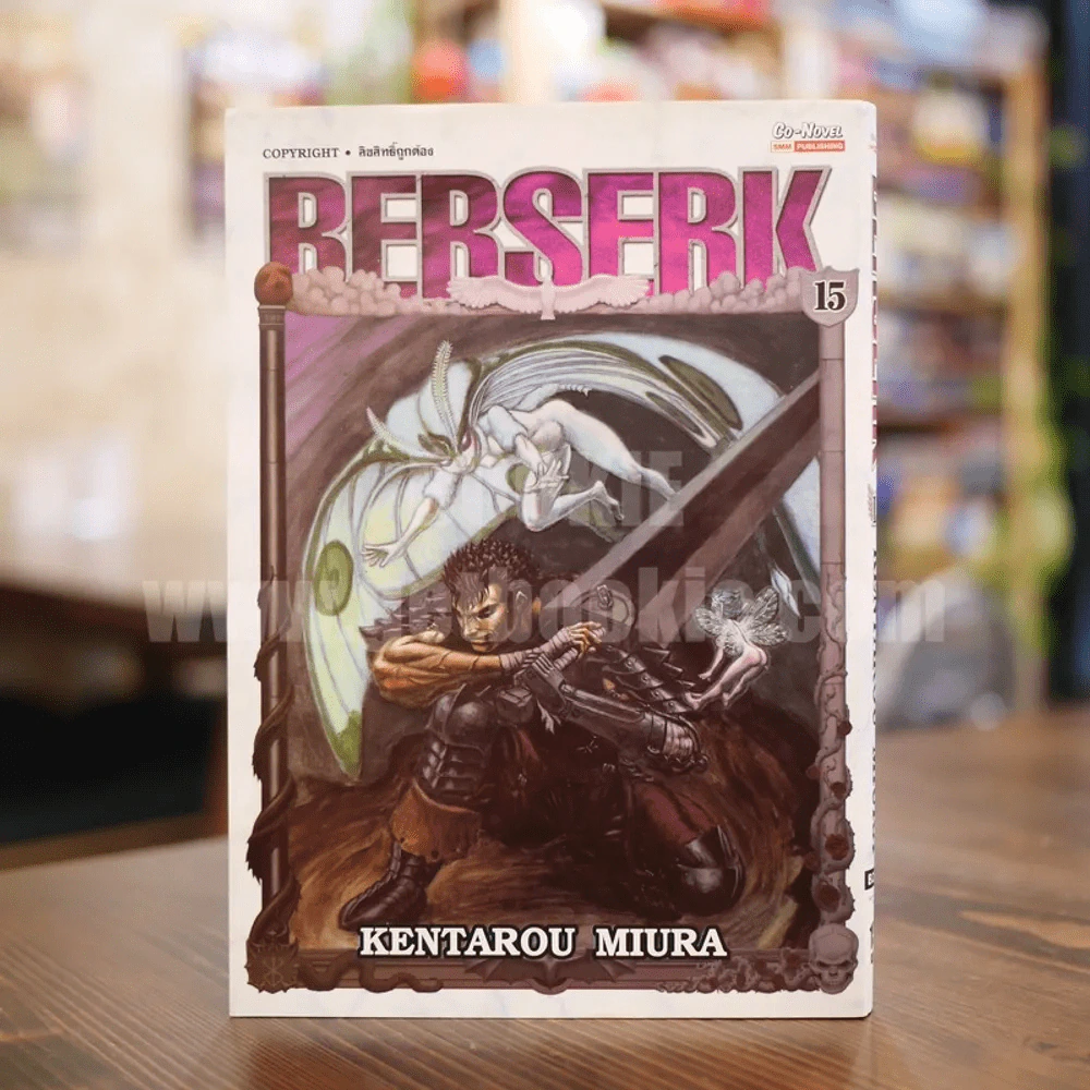 Berserk เล่ม 15 (Bigbook) รูปที่ 1