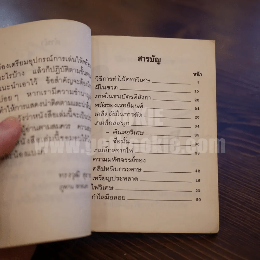 เกมมายากล ชุดผีในขวด รูปที่ 7