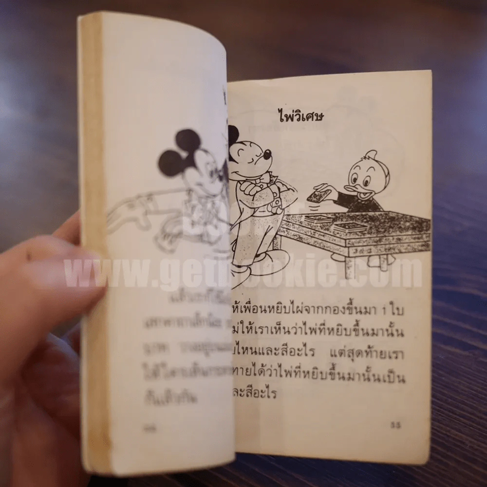 เกมมายากล ชุดผีในขวด รูปที่ 4