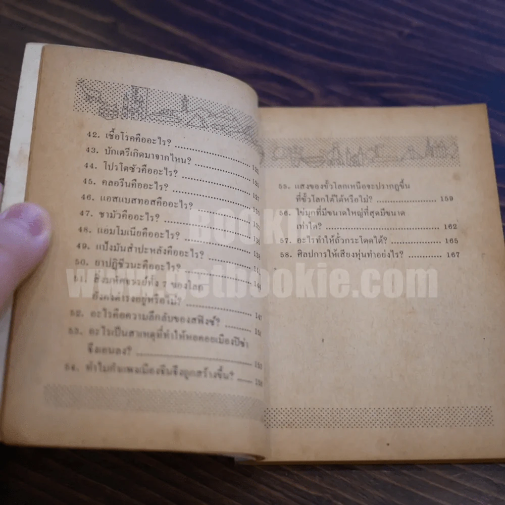 เธอรู้ไหม 2 เปิดโลกให้กว้าง เพื่อสร้างความรู้ใหม่ - สุรสา รูปที่ 10