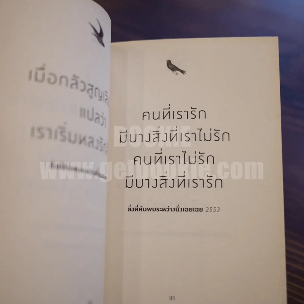 ความรัก : Love 10 Years of Roundfinger 2547 - 2557 - นิ้วกลม รูปที่ 5