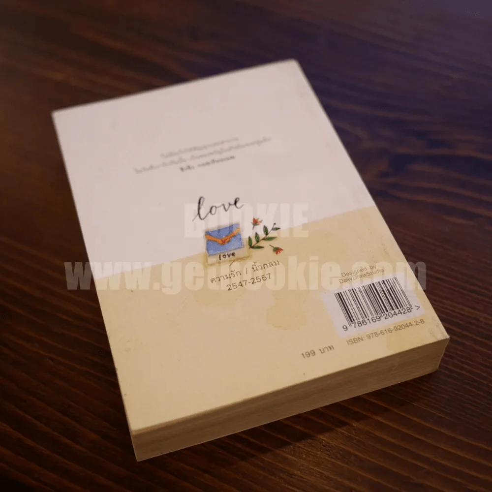 ความรัก : Love 10 Years of Roundfinger 2547 - 2557 - นิ้วกลม รูปที่ 4