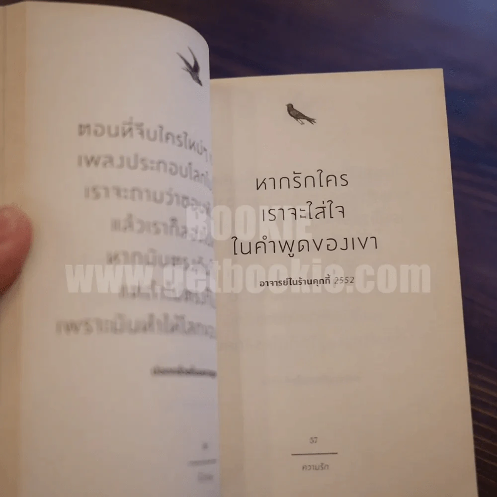 ความรัก : Love 10 Years of Roundfinger 2547 - 2557 - นิ้วกลม รูปที่ 6