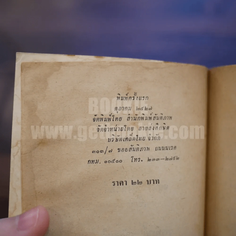 ทำไมฉันจึงกลัวที่จะบอกเธอว่าฉันเป็นใคร - จอห์น เพาเวลล์ รูปที่ 10