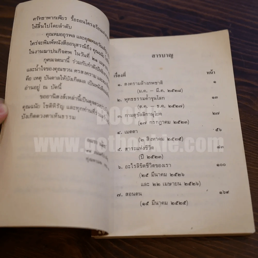 สงครามล้างภพชาติ - อมรา มลิลา รูปที่ 7