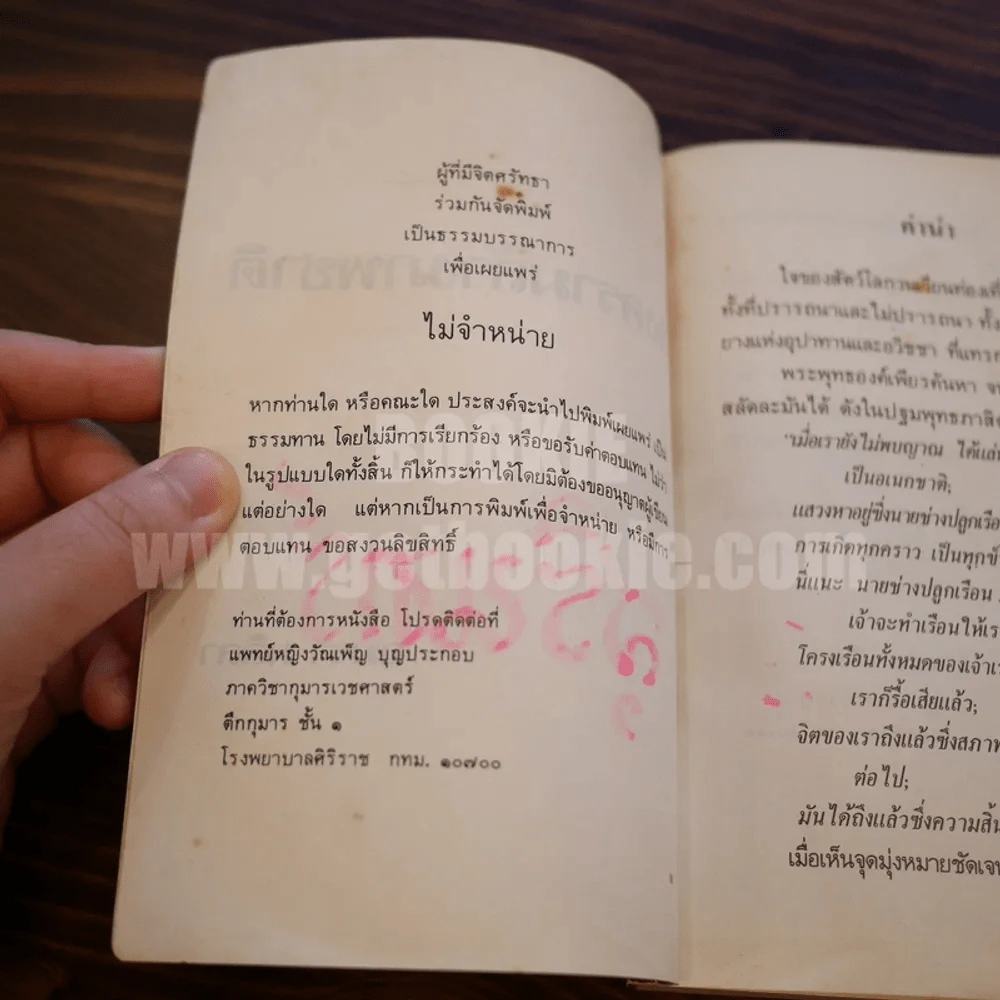 สงครามล้างภพชาติ - อมรา มลิลา รูปที่ 10