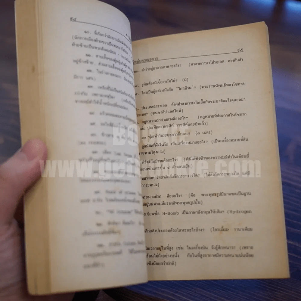 ความรู้รอบตัว ฉบับรวมปัญหาน่ารู้ รูปที่ 5