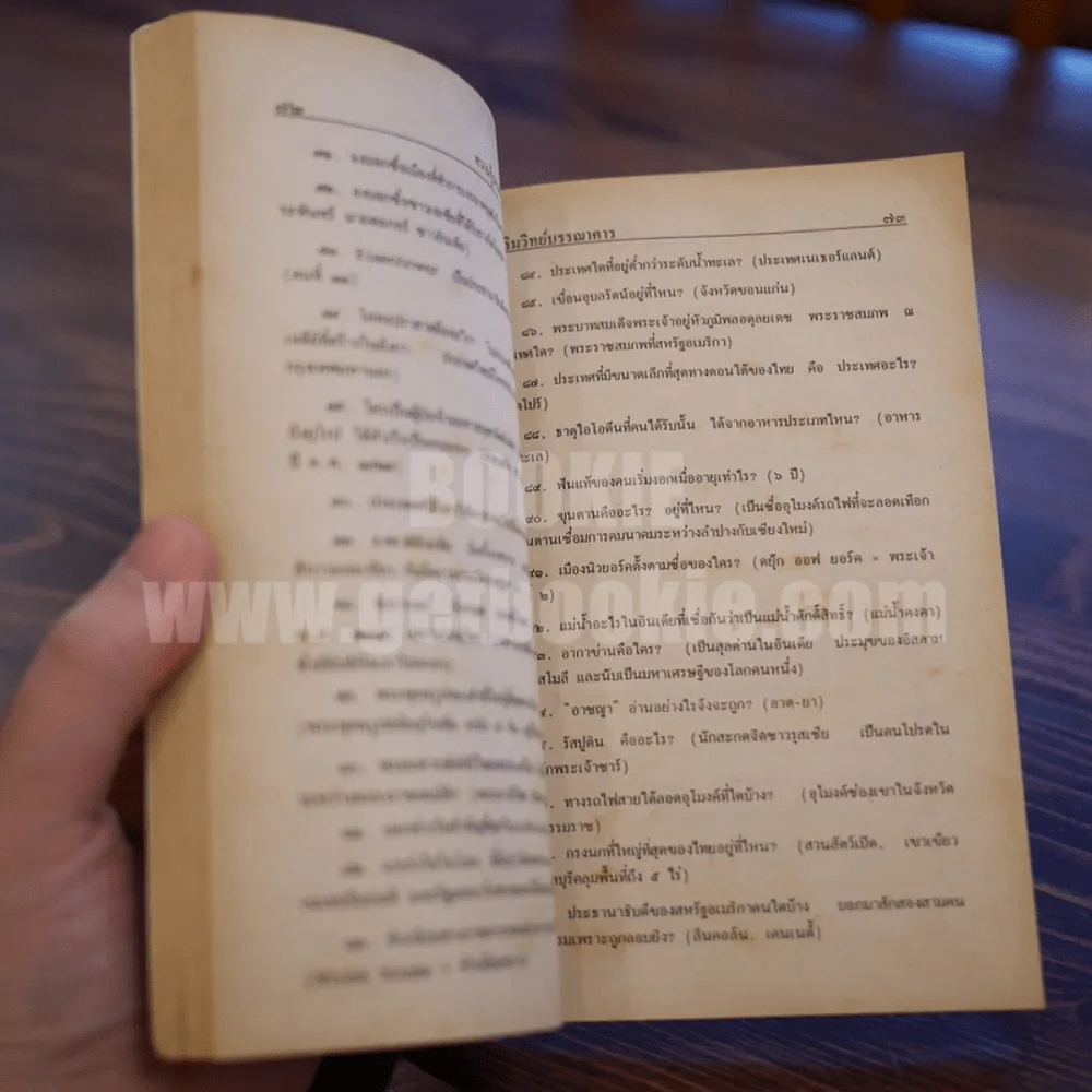 ความรู้รอบตัว ฉบับรวมปัญหาน่ารู้ รูปที่ 6