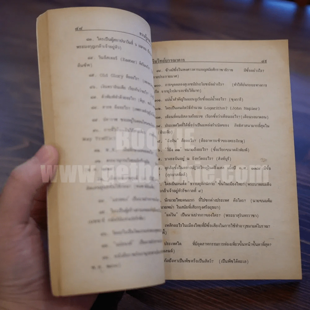 ความรู้รอบตัว ฉบับรวมปัญหาน่ารู้ รูปที่ 7