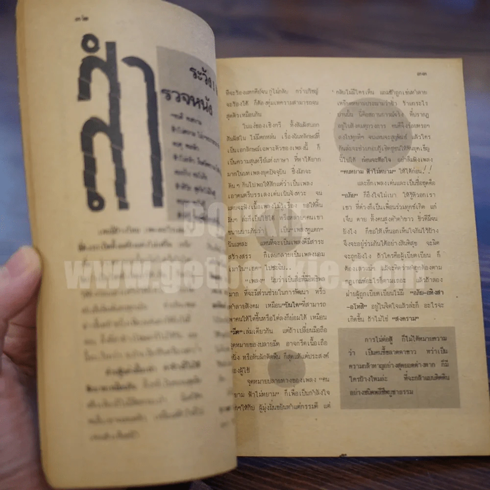 มอบน้ำใจแด่วัยหนุ่มสาว ฉบับกว่าจะเชื่อมั่น รูปที่ 7