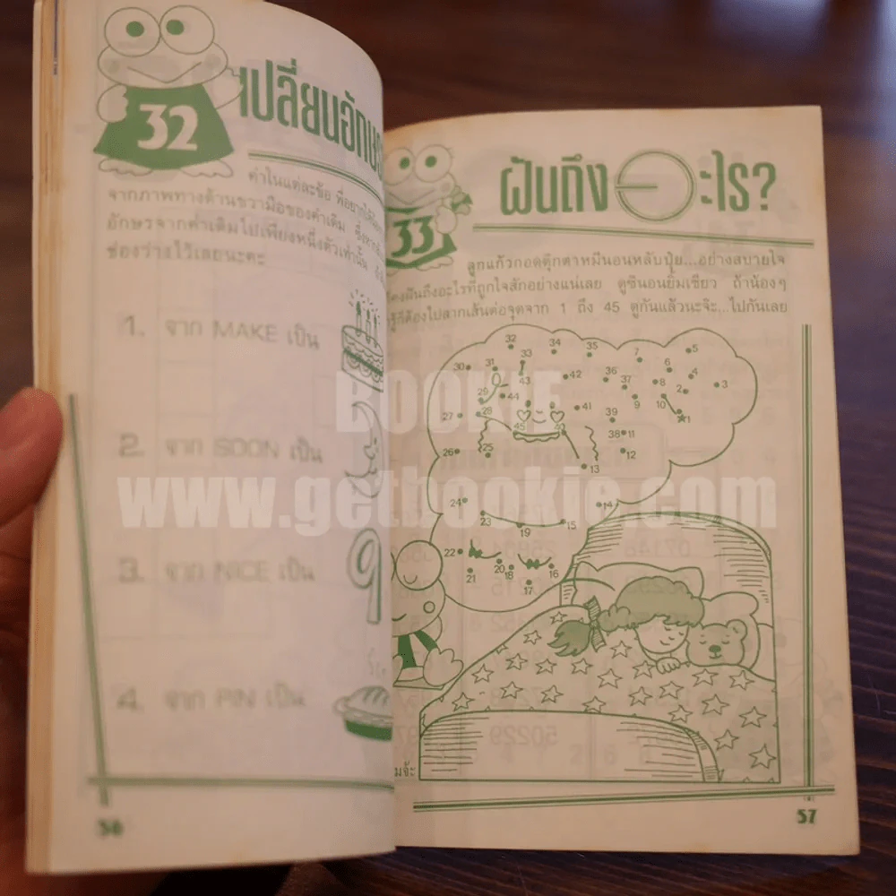 เกมหรรษา ปีที่ 1 ฉบับที่ 14 ปักษ์หลัง ตุลาคม 2535 รูปที่ 3