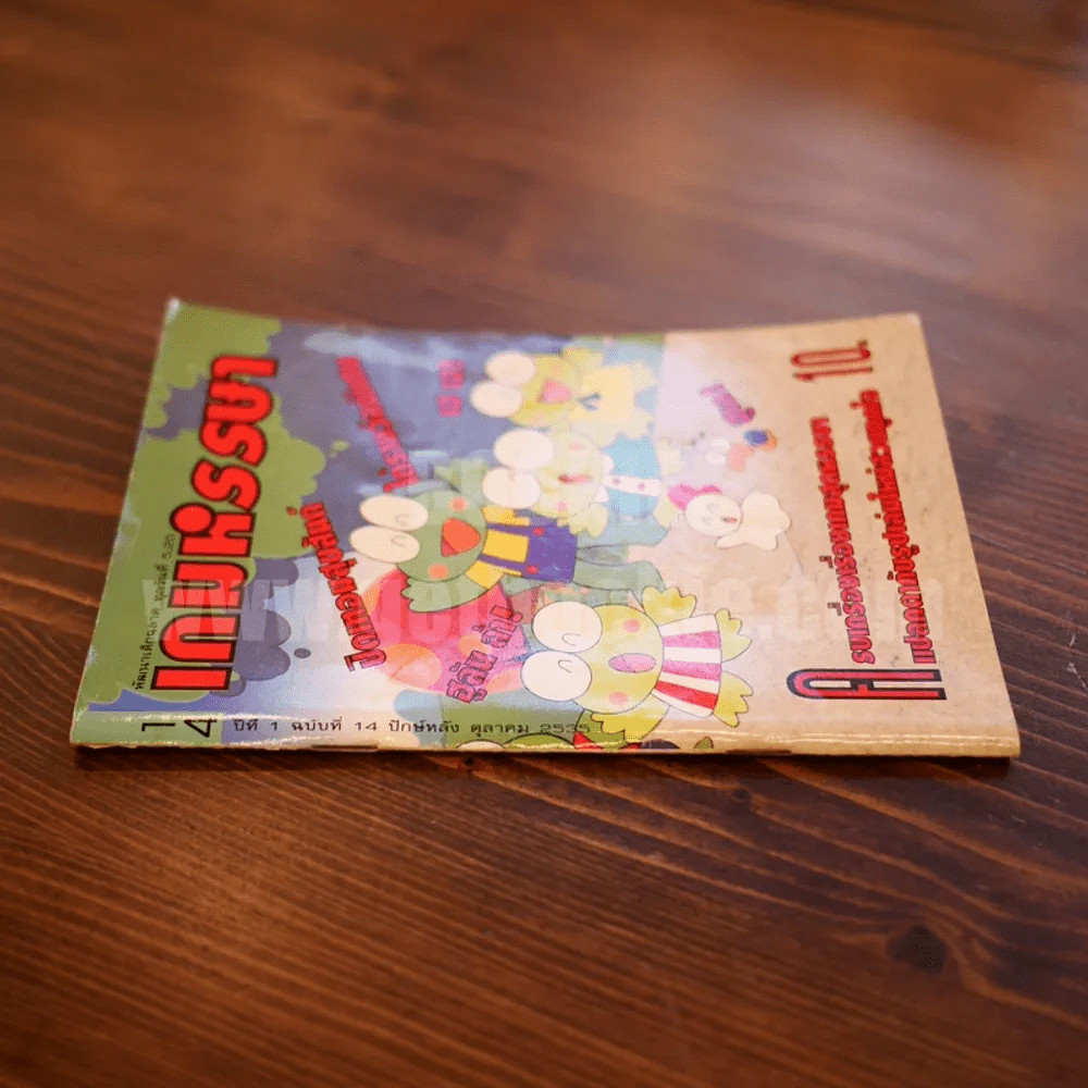 เกมหรรษา ปีที่ 1 ฉบับที่ 14 ปักษ์หลัง ตุลาคม 2535 รูปที่ 2