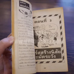เกมส์แกะรอย รูปที่ 5