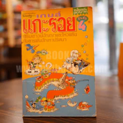 เกมส์แกะรอย รูปที่ 1