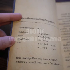 หลักการพิจารณาคดี (อธิกรณ์) ในพุทธศาสนา รูปที่ 6