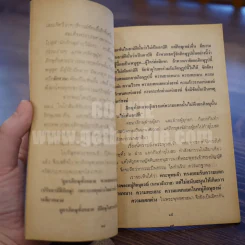 หลักการพิจารณาคดี (อธิกรณ์) ในพุทธศาสนา รูปที่ 5