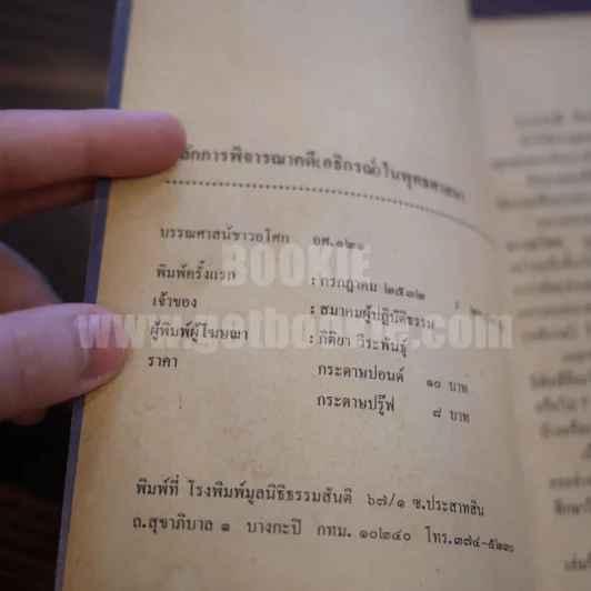 หลักการพิจารณาคดี (อธิกรณ์) ในพุทธศาสนา รูปที่ 6
