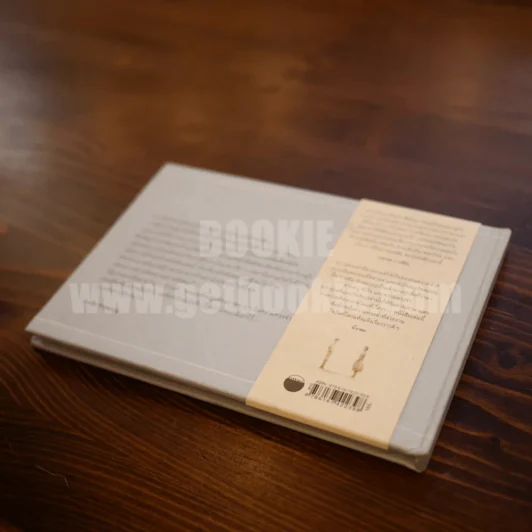 จดหมายถึงวันวาน Letters to Yesterday - ทรงศีล ทิวสมบูรณ์ รูปที่ 4