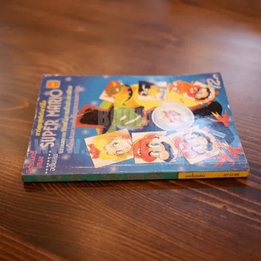 Super Mario (จบในเล่ม) รูปที่ 2