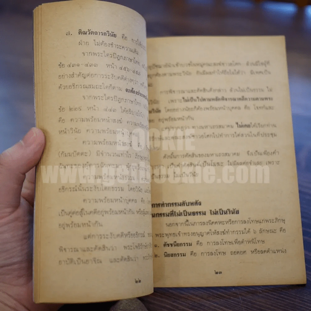 หลักการพิจารณาคดี (อธิกรณ์) ในพุทธศาสนา รูปที่ 4