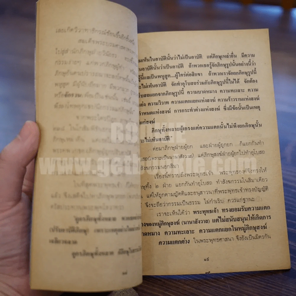 หลักการพิจารณาคดี (อธิกรณ์) ในพุทธศาสนา รูปที่ 5