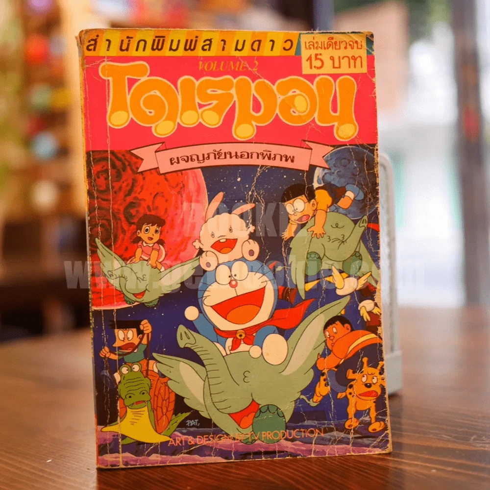 โดเรมอน Volume.2 ผจญภัยนอกพิภพ รูปที่ 1