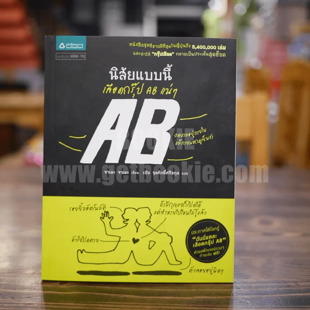 🔴นิสัยแบบนี้เลือดกรุ๊ป AB แน่ๆ รูปที่ 1