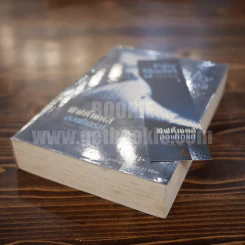 Fifty Shades of Grey ฟิฟตี้ เชดส์ ออฟเกรย์ เล่ม 1 รูปที่ 4
