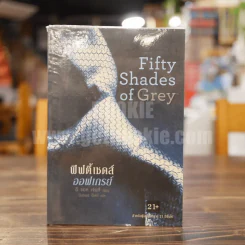 Fifty Shades of Grey ฟิฟตี้ เชดส์ ออฟเกรย์ เล่ม 1 รูปที่ 1
