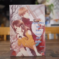Pretty(Pity)Girl ส่งรักทักทายหัวใจยัยขี้ลืม รูปที่ 1