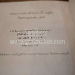 พระบาทสมเด็จพระเจ้าอยู่หัว กับคณะองคมนตรี รูปที่ 5