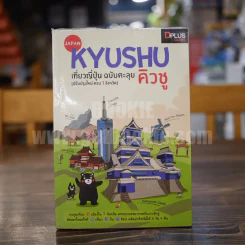 Kyushu เที่ยวญี่ปุน ฉบับตะลุย คิวซู รูปที่ 1