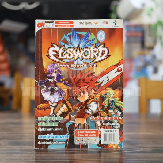 Elsword คู่มือรวมเทคนิคขั้นสูง รูปที่ 1