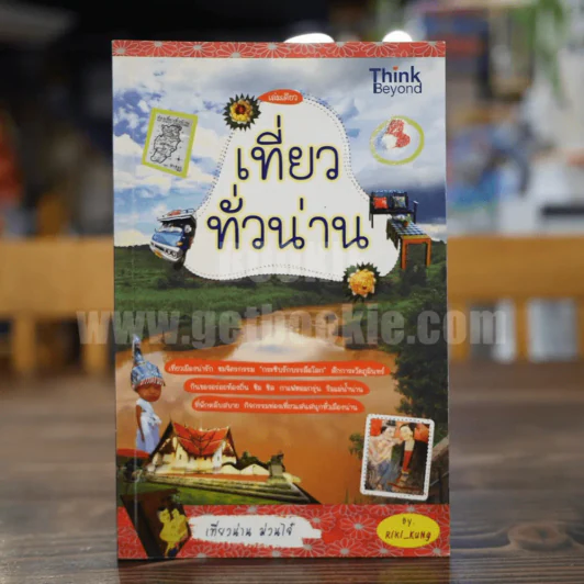 เที่ยวทั่วน่าน รูปที่ 1