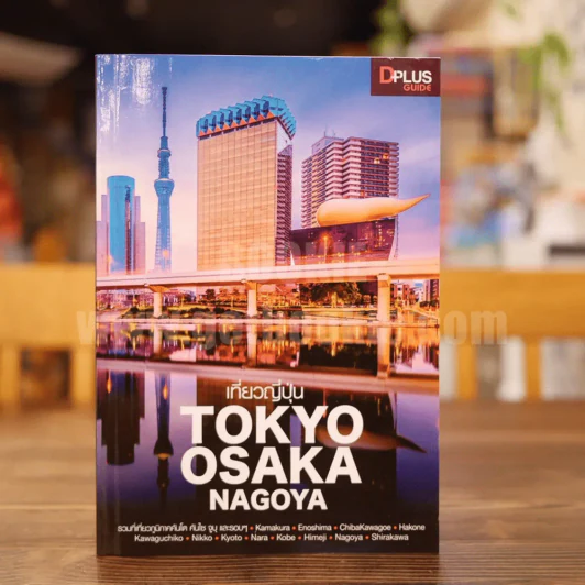 เที่ยวญี่ปุ่น Tokyo Osaka Nagoya รูปที่ 1